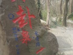 -南京市江宁方山