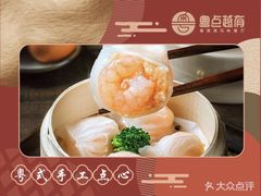 -粤点越有·茶点·粤菜(樵岭国际店)