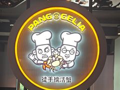 -胖哥俩肉蟹煲(杭州下沙学林街店)