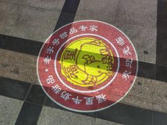 -福星牛奶甜品店(常平店)