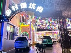 -乡村馕坑肉·烧烤·新疆菜·本地人更爱吃(阿勒泰首店)