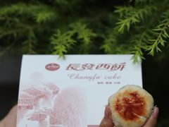 -长发西饼(临顿路店)
