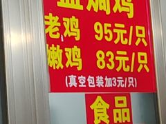 -吉英盐焗鸡(文中路店)