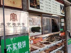 -清真·鸦儿李记·小馆(后海店)