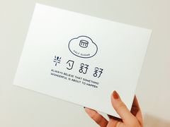-半勺舒舒生日蛋糕店