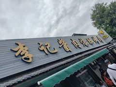 -清真·鸦儿李记·小馆(后海店)