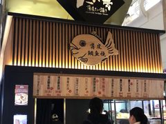 -粉粉乐鲷鱼烧(美罗城店)