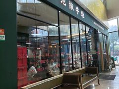 -田波泡椒牛蛙(巴丽新地店)