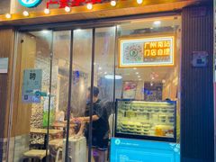 -仁信老铺甜品(北京路店)