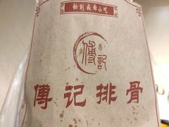 -傅强排骨(成都总店)