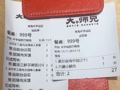 -大师兄·手工面·西北菜(珠海环宇城店)