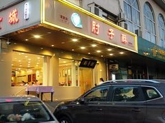 门面-肘子酥·天津菜·特色捞面(德云社店)