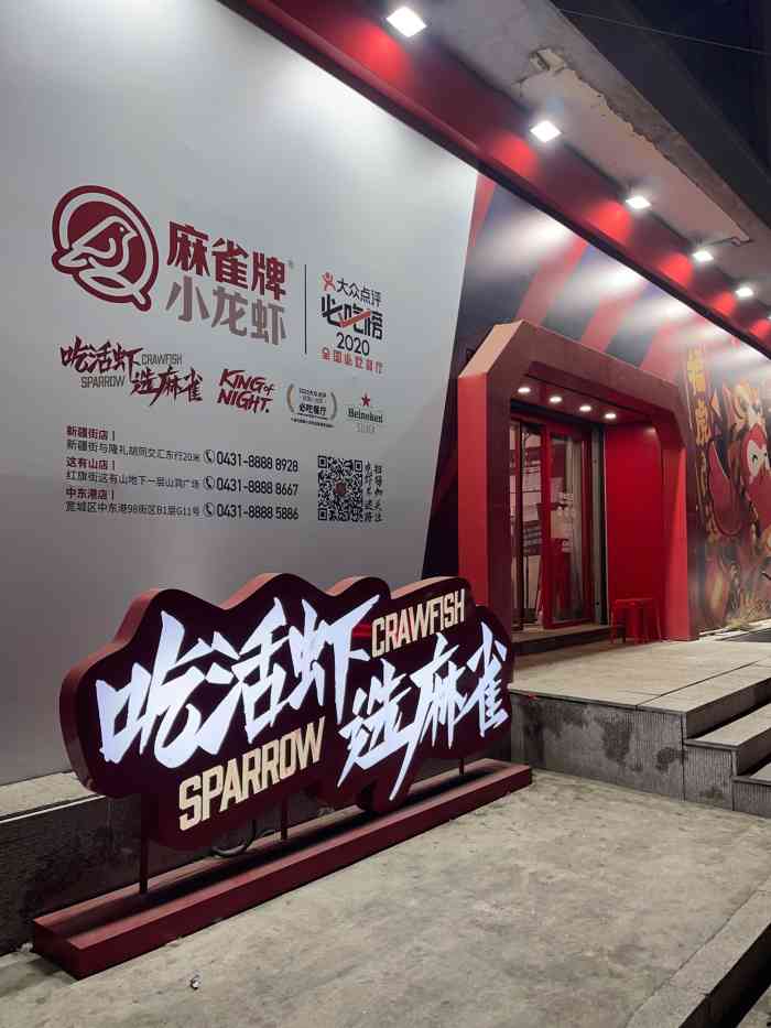 麻雀牌小龙虾(新疆街店)-"[微笑]排队情况:我和朋友两个人是周六下.