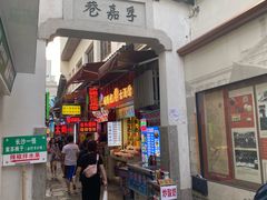 -胡仁根胡记炸炸炸