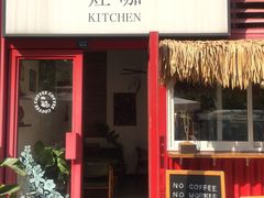 门面-灶咖KITCHEN