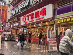 -丁家脆哨(民生路店)