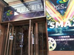 -天幕新彩云国际影城(激光巨幕店)