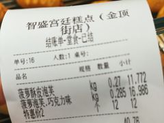 -智盛宫廷糕点(金顶街店)