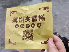-成裕雪糕店(士多店)
