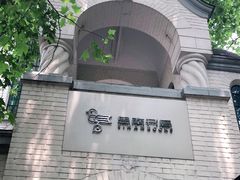 -思南书局·诗歌店