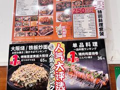 -日葵 大阪烧ひまり(仙霞路店)