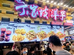 -周小亮丁家坡洋芋(全国总店)