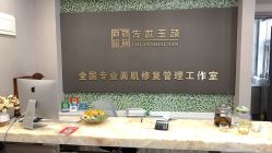 点击看大图 -传世玉颜专业祛痘·问题肌