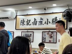 -陈记卤煮小肠