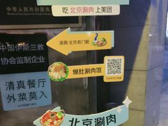 -北京老门框爆肚涮肉馆(锦业路店)