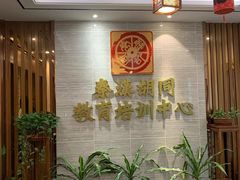 -秦汉胡同国学书院(天溢分馆)