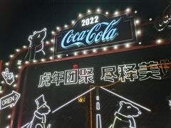 -1912街区