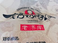 -奶奶的美食(悦立方店)