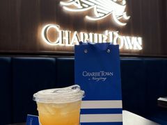 -CHARLIETOWN红茶公司(南京万象天地店)