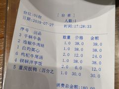 账单-老四川(T3航站楼F指廊店)