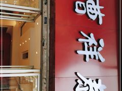 门面-曹祥泰(解放路店)