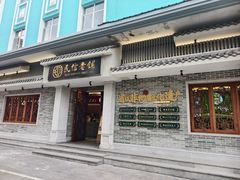 -民信老铺(双皮奶博物馆店)