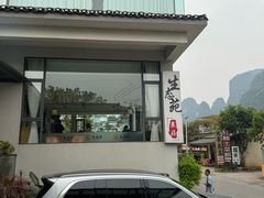 -生态苑农庄(十里画廊遇龙河店)