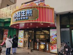 -小杨生煎(黄河路美食休闲街店)