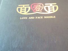 -面爱面(长椿街店)