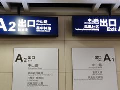 -螃蟹岬(地铁站)