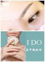 -IDO美甲美睫