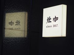 -灶咖KITCHEN