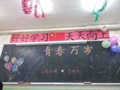 黑板-做了不起的80后