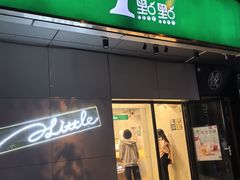 -1点点(国美店)
