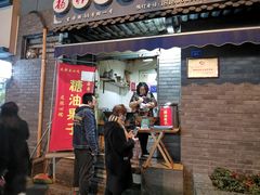 门面-邓记新一代糖油果子(四川煤管局供销公司职工宿舍店)