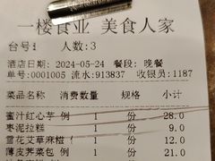 -一楼食业·美食人家
