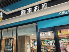-魏家餐饮(朗香街店)