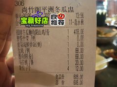 -尚竹阁冬瓜盅·18年地标美食(平洲店)