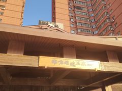 -北方暖暖温泉洗浴(沈阳北站店)