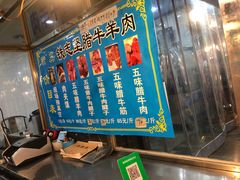 -老铁家腊牛羊肉(回民街店)
